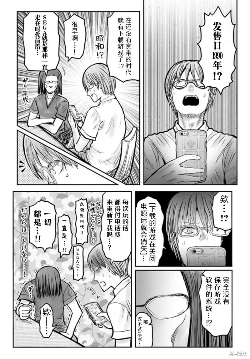第50话 第16页