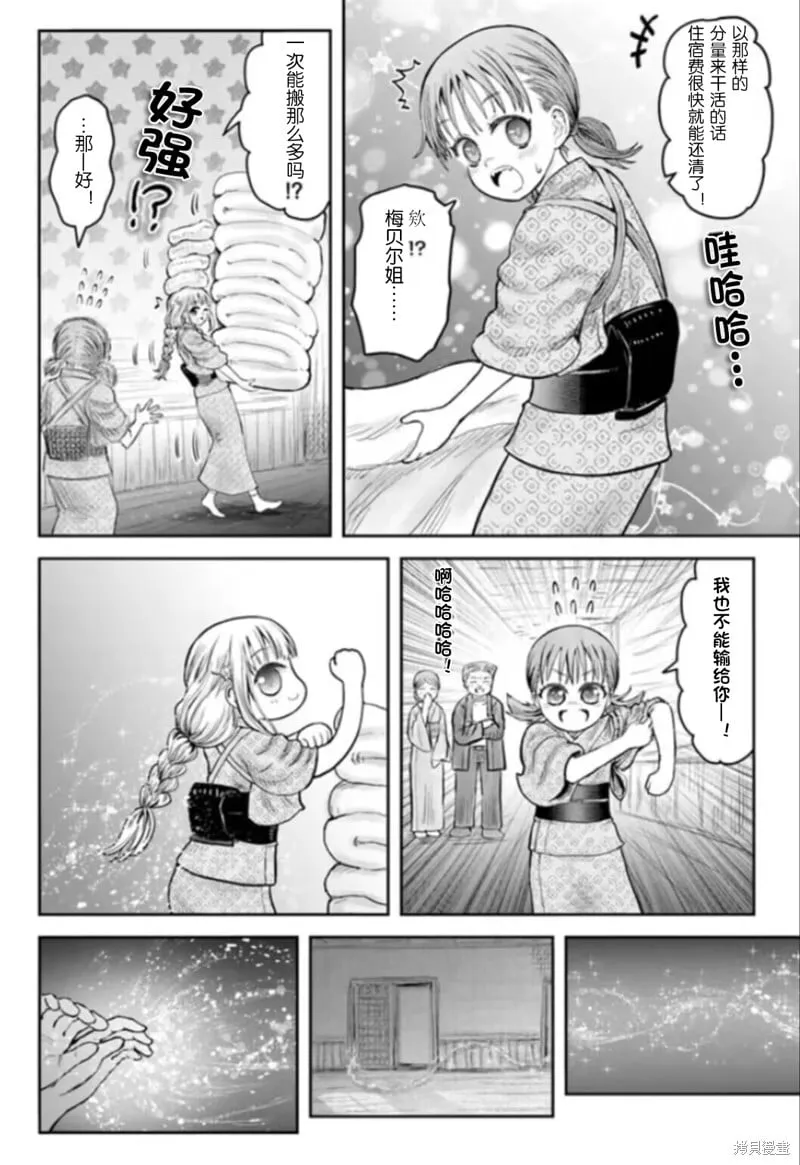 10卷番外 第2页
