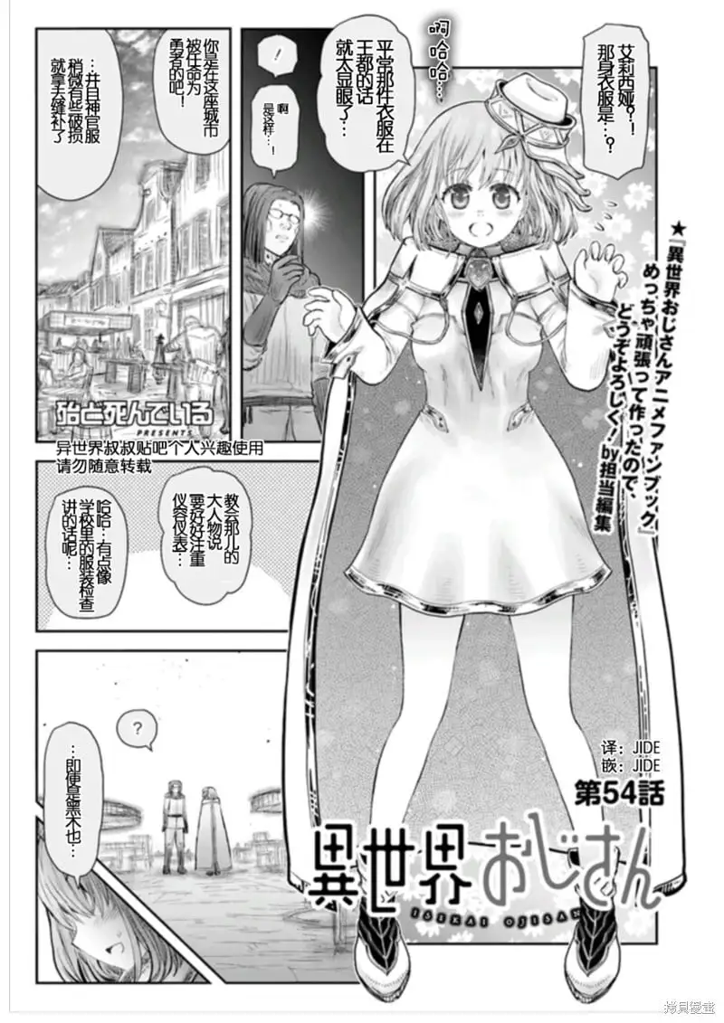 第54话 第1页