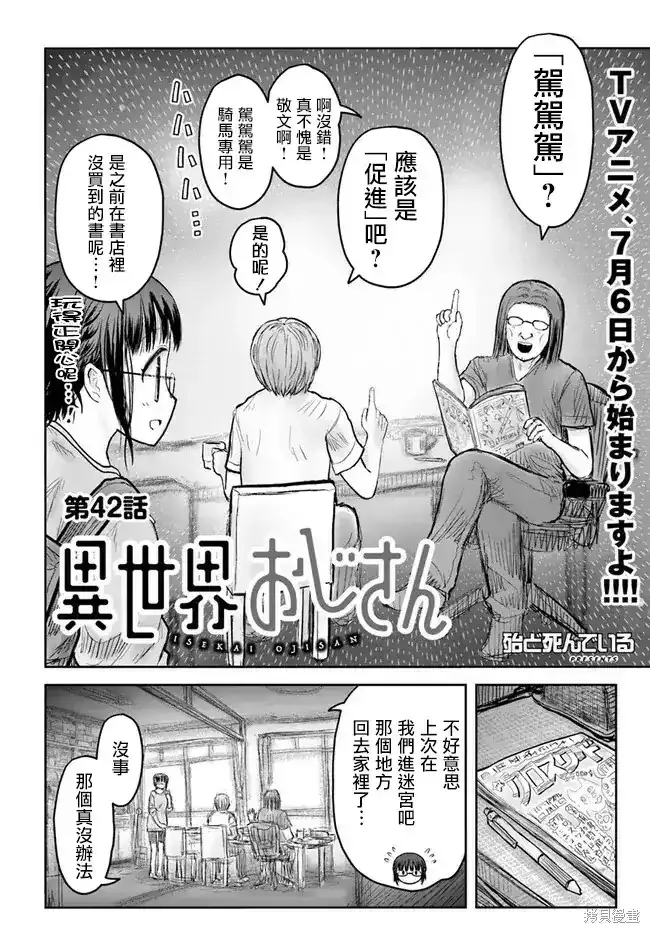 第42话 第2页