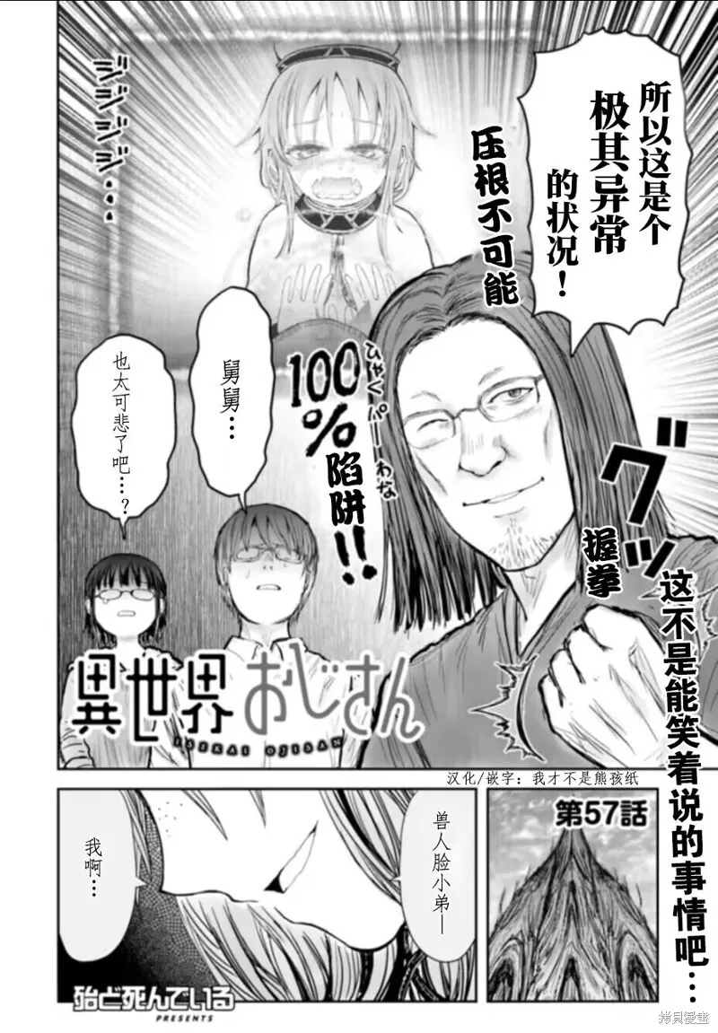 第57话 第2页