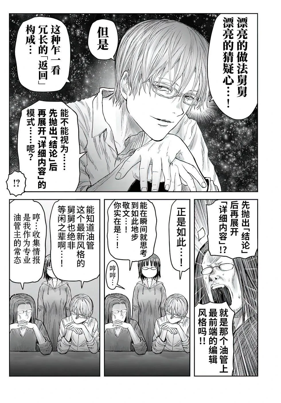 第59话 第4页