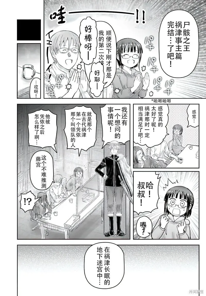 第66话 第26页
