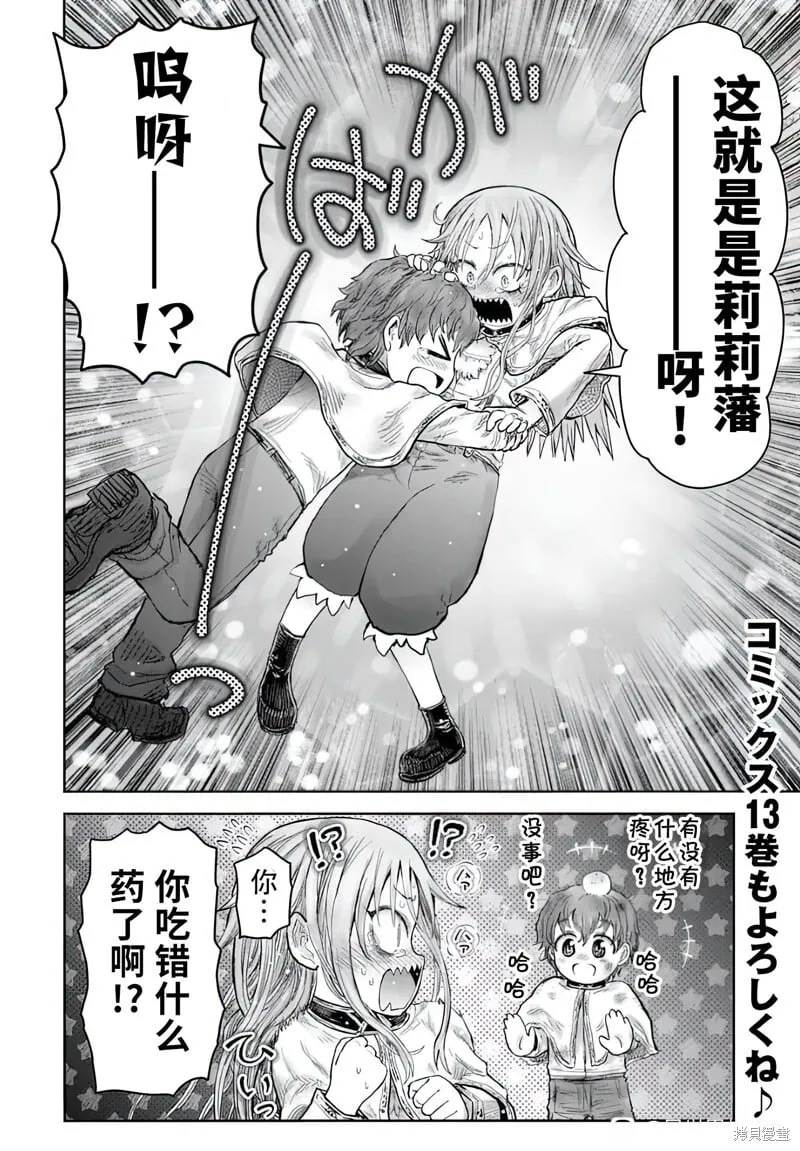 第66.6话 第8页