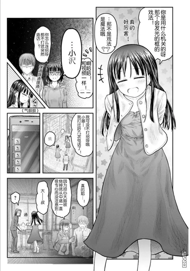第67话 第5页