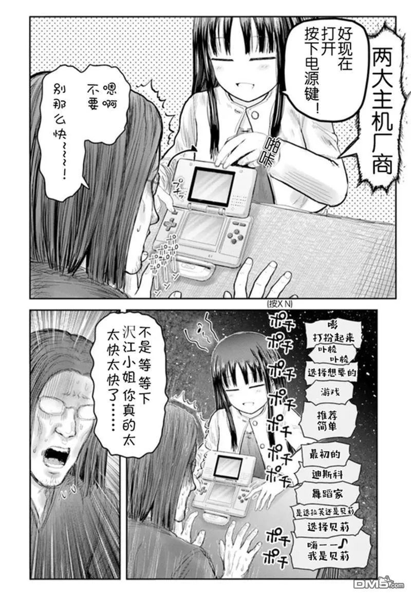 第67话 第10页
