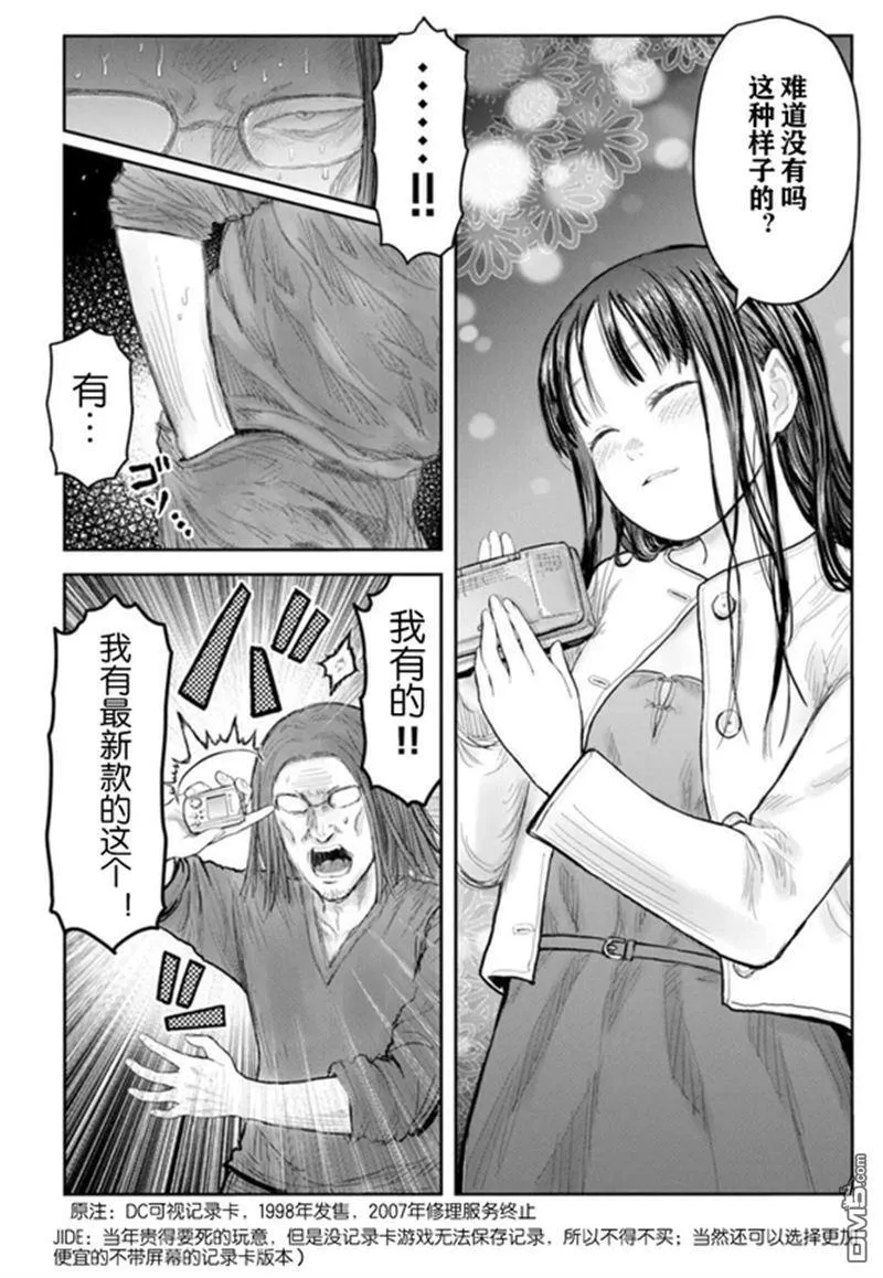 第67话 第14页