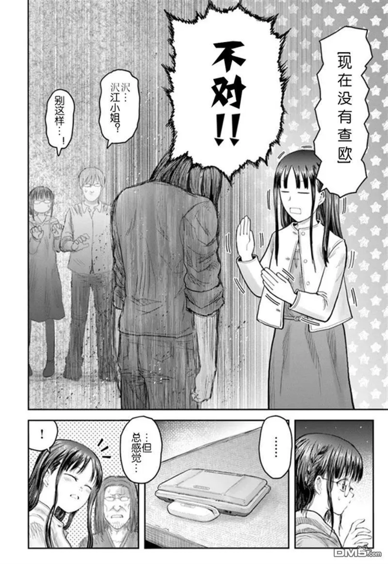 第67话 第18页