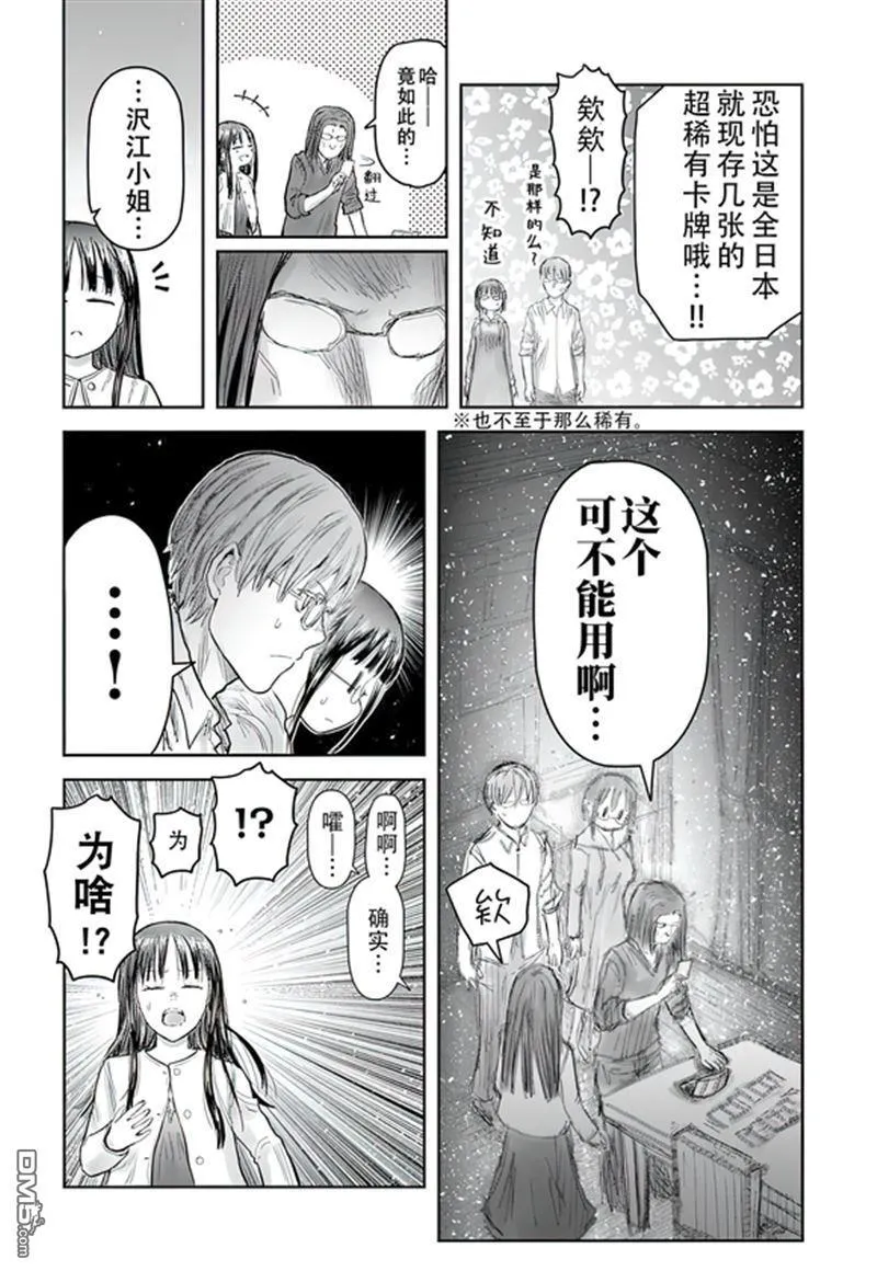 第67话 第24页