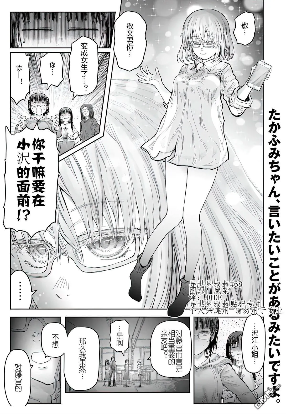 第68话 第2页