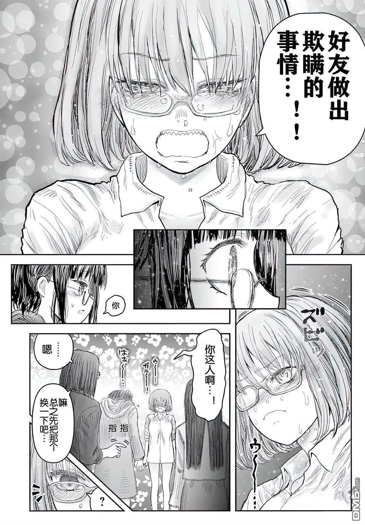 第68话 第3页