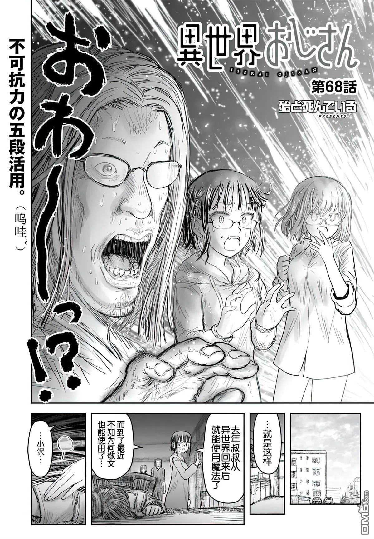第68话 第5页