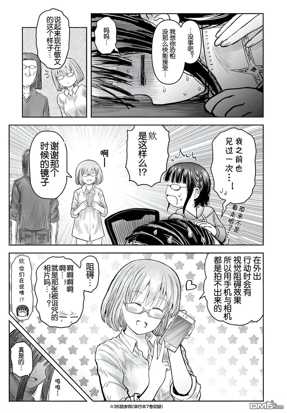 第68话 第6页