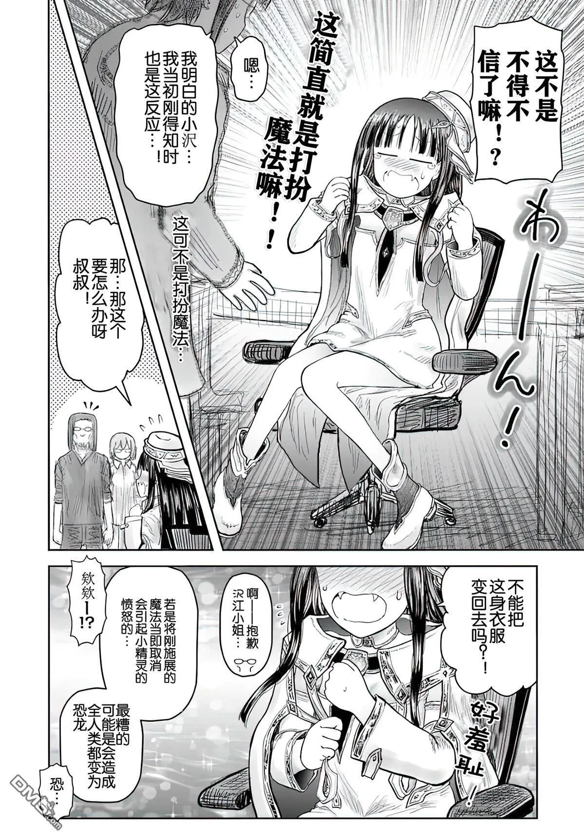 第68话 第7页