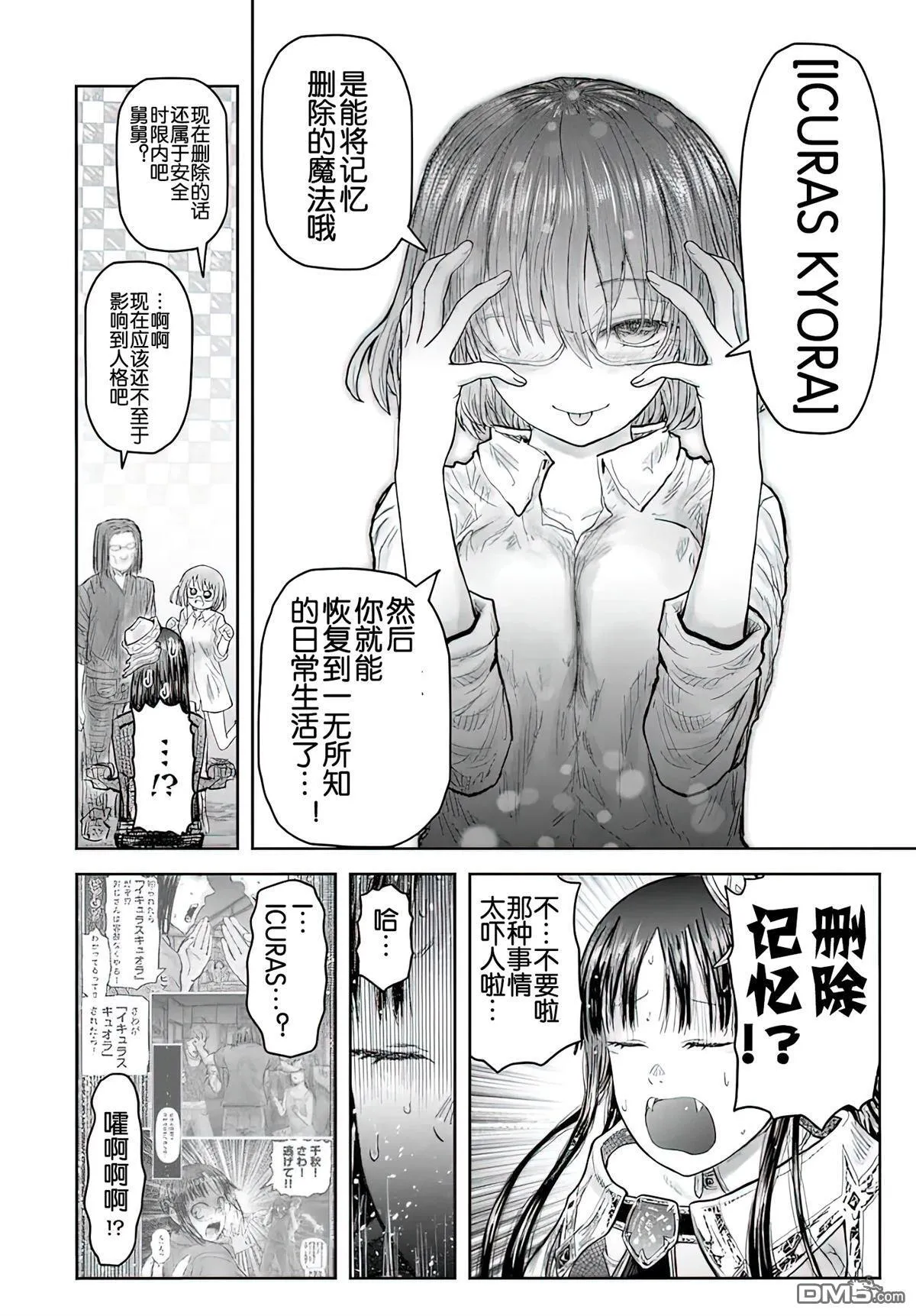 第68话 第9页