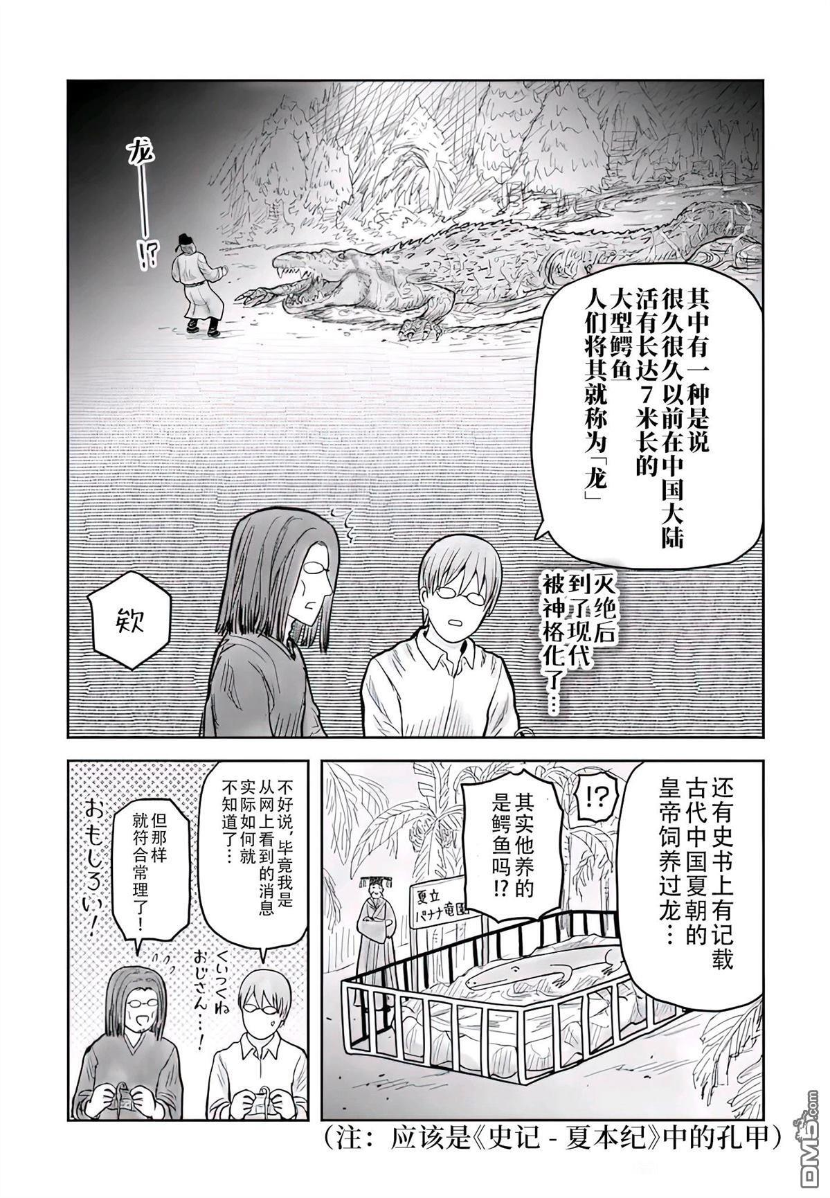 番外篇7 第2页