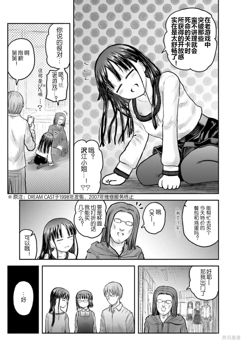 第72话 第5页