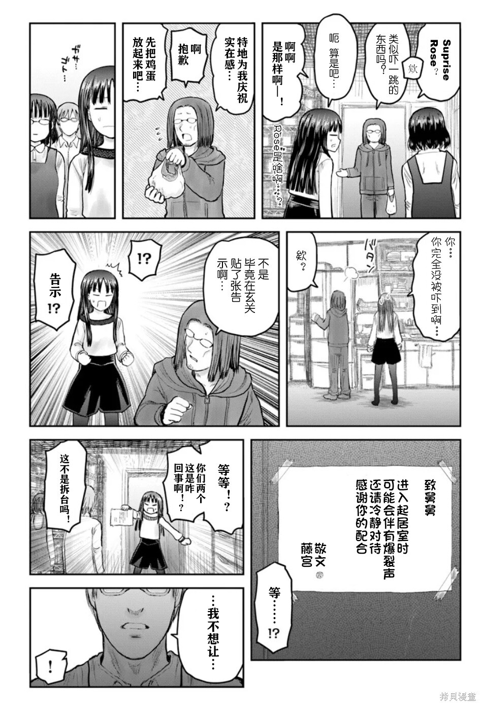 第72话 第8页