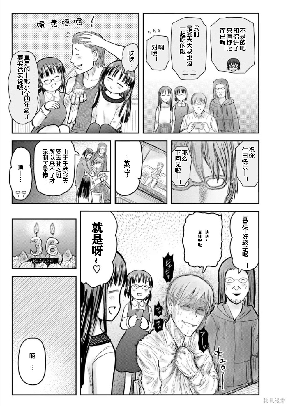 第72话 第11页