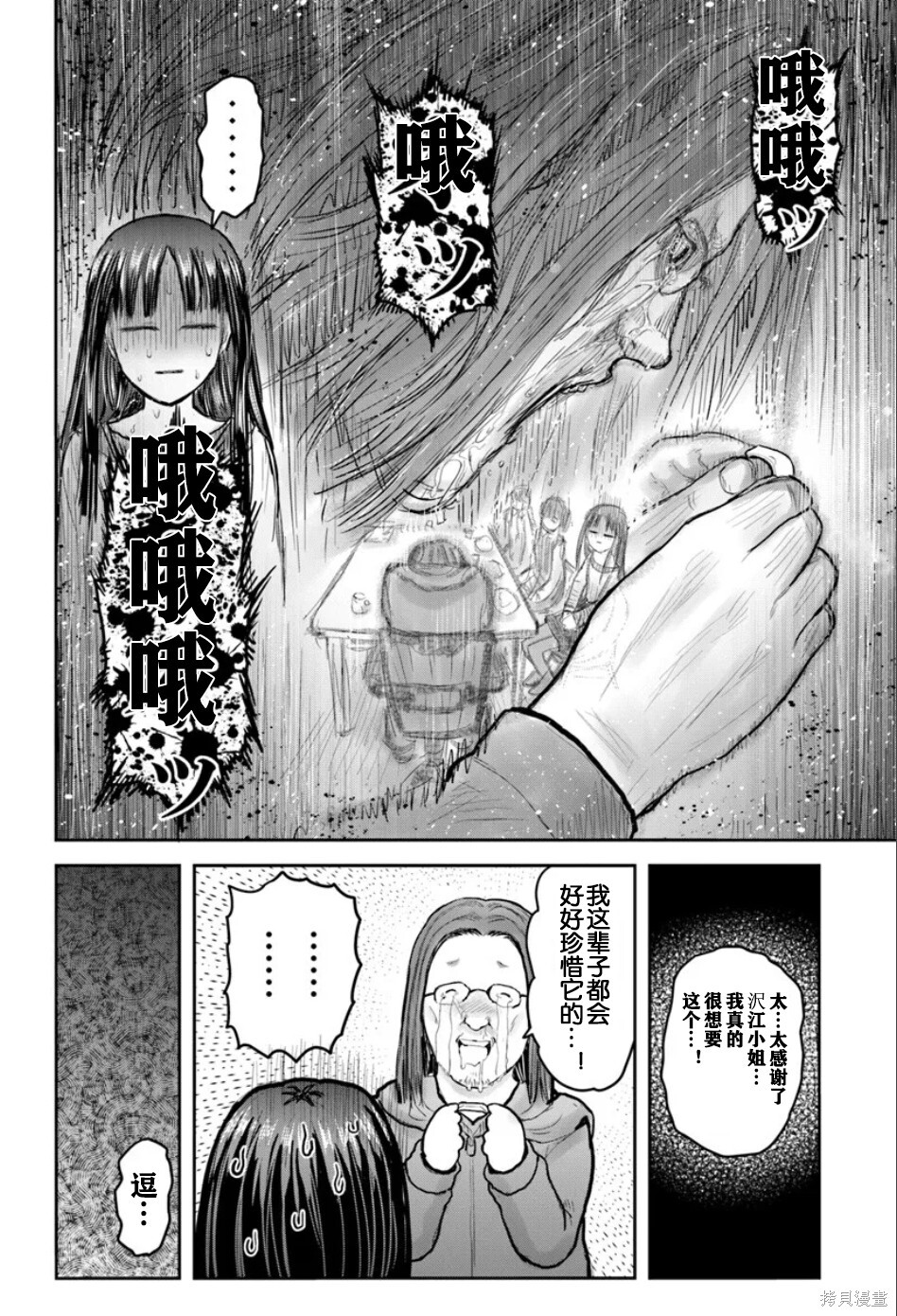 第72话 第16页