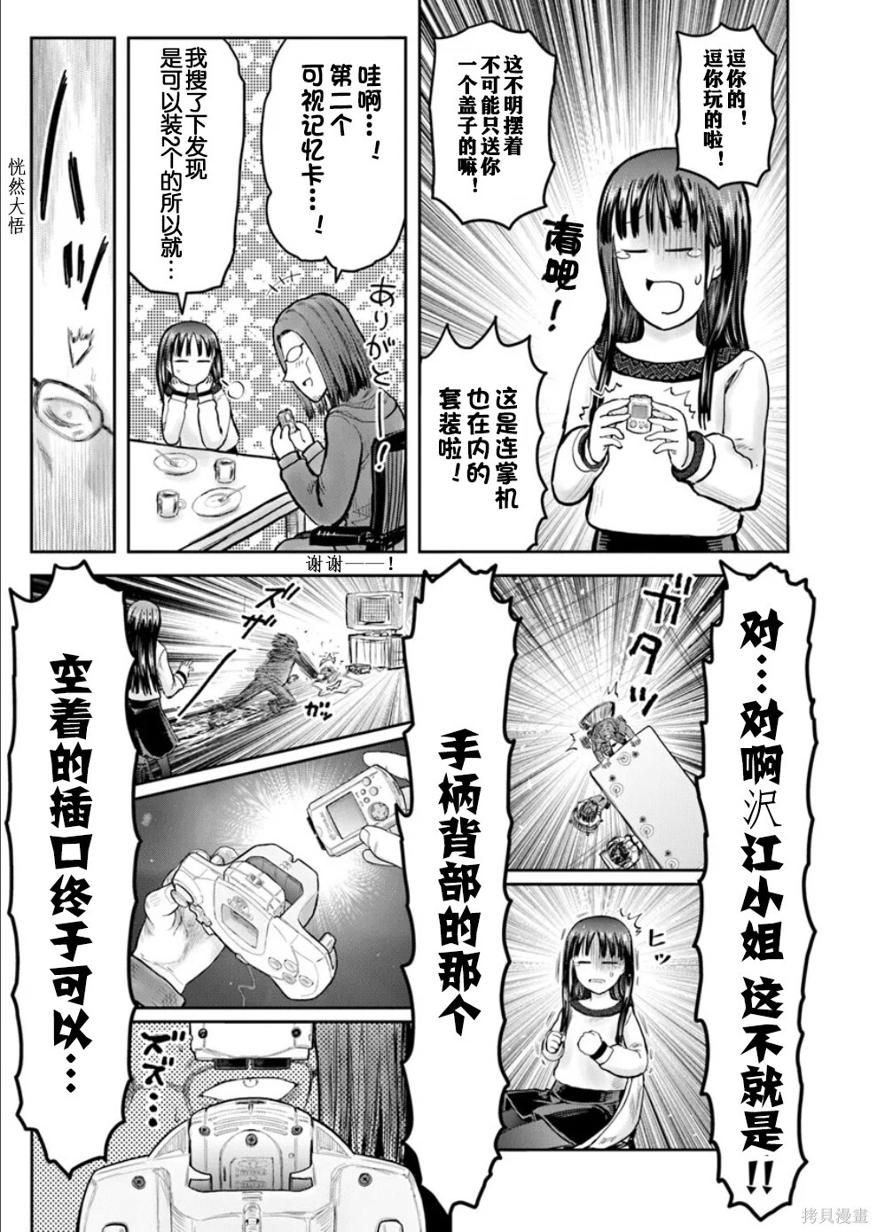 第72话 第17页