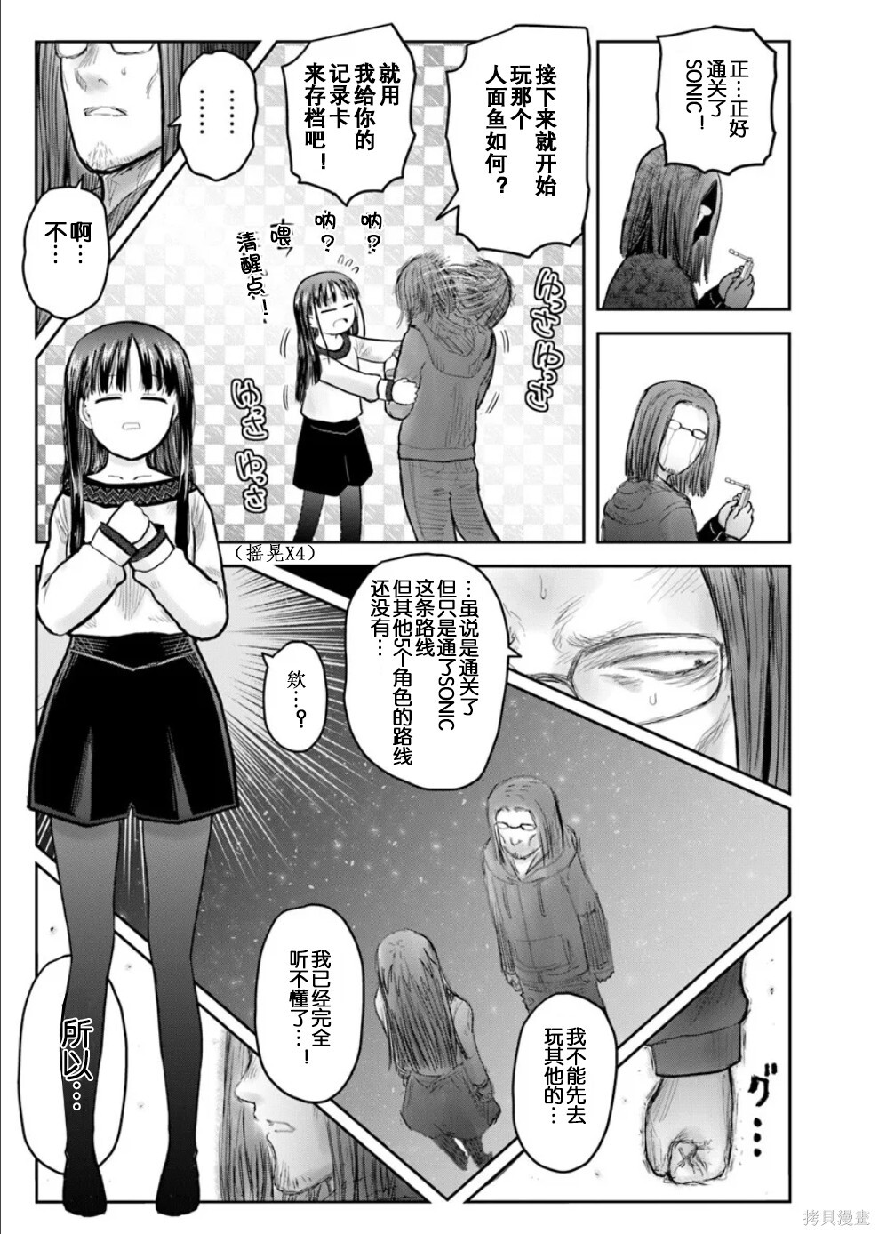 第72话 第21页