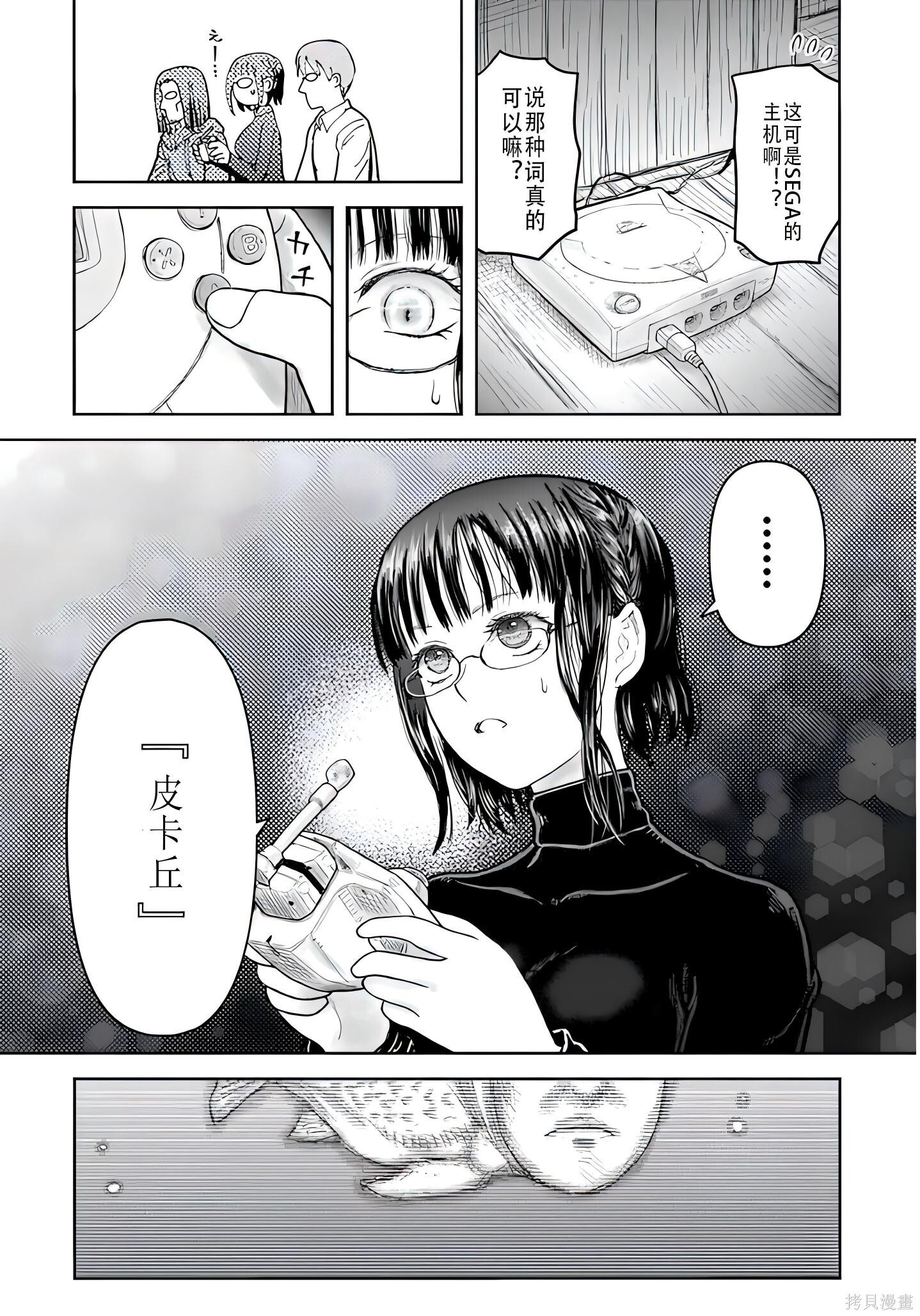 第73话 第3页