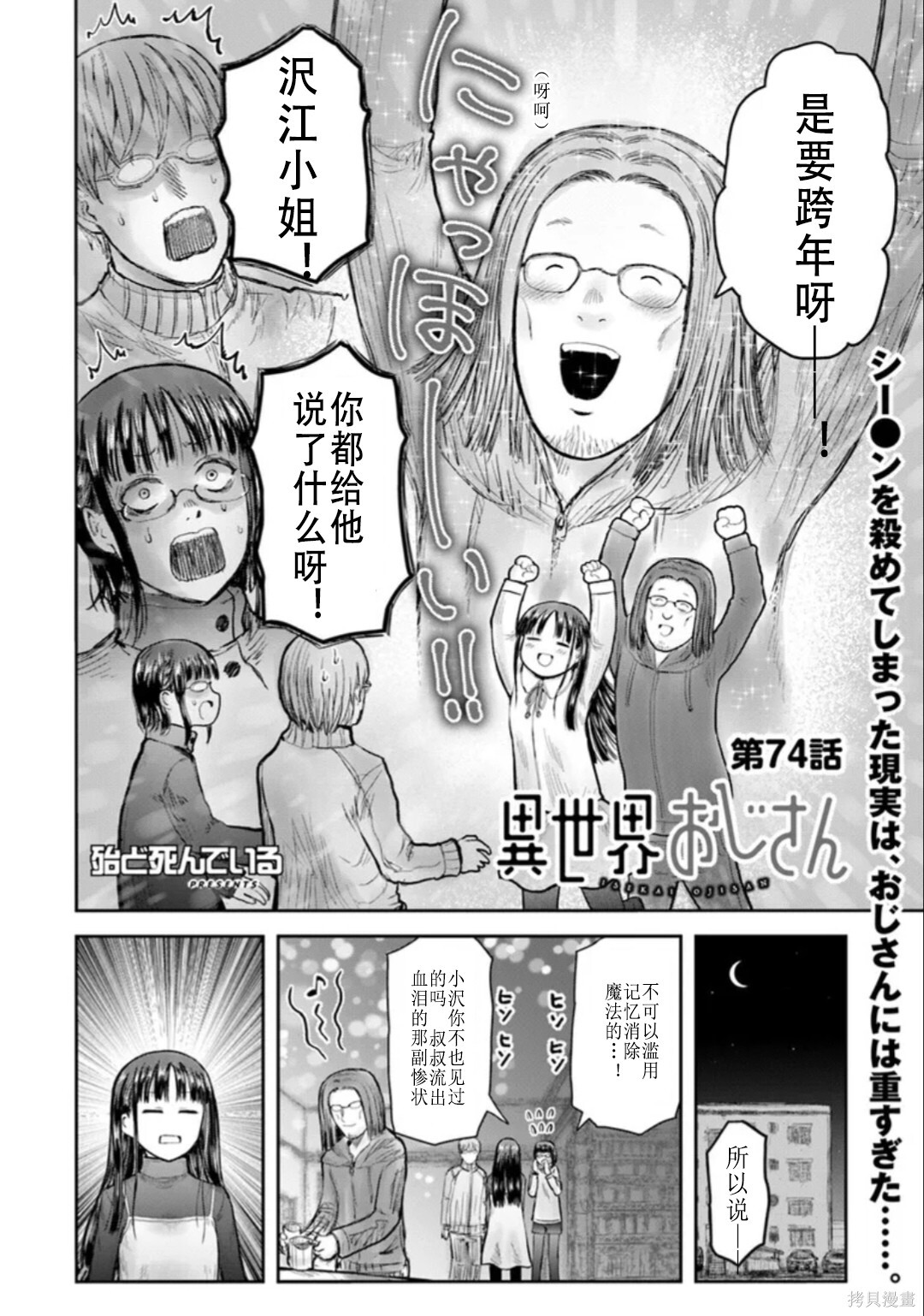 第74话 第5页