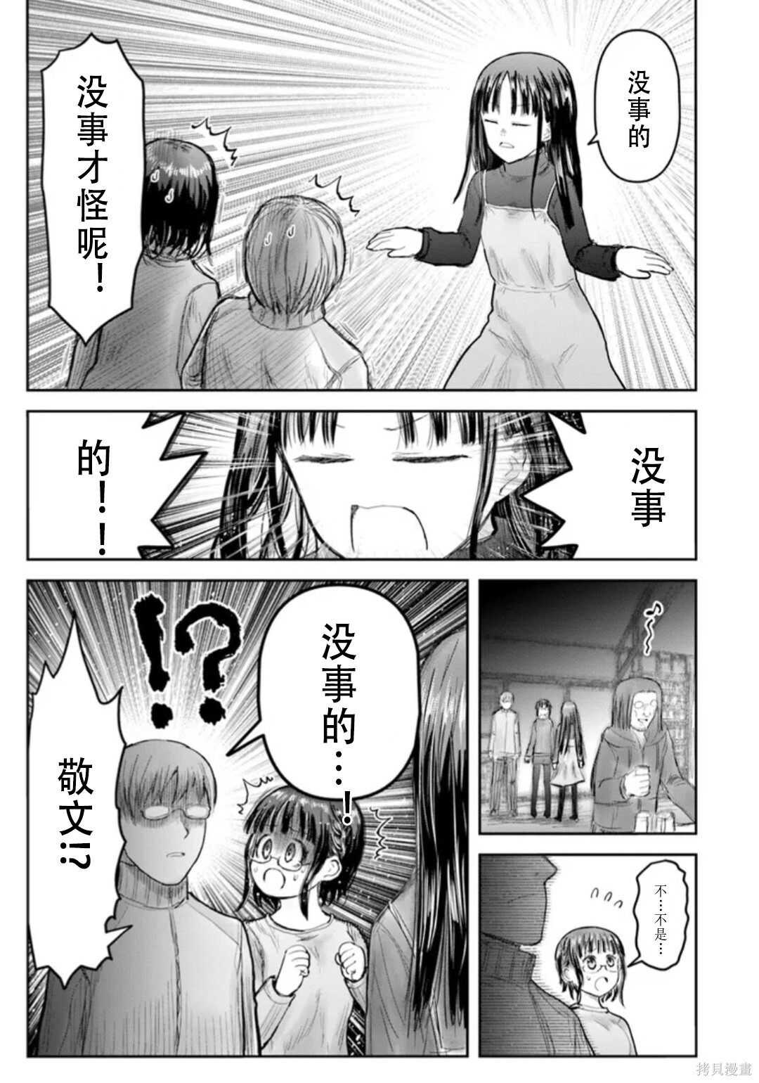 第74话 第6页