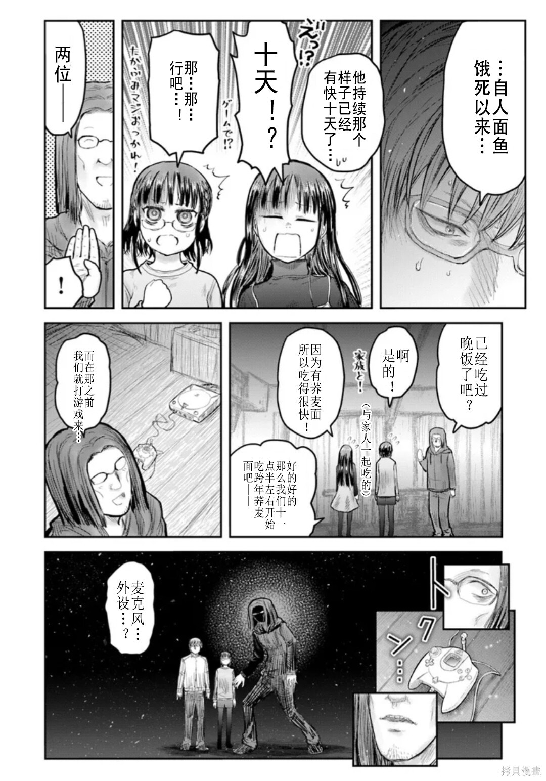 第74话 第7页