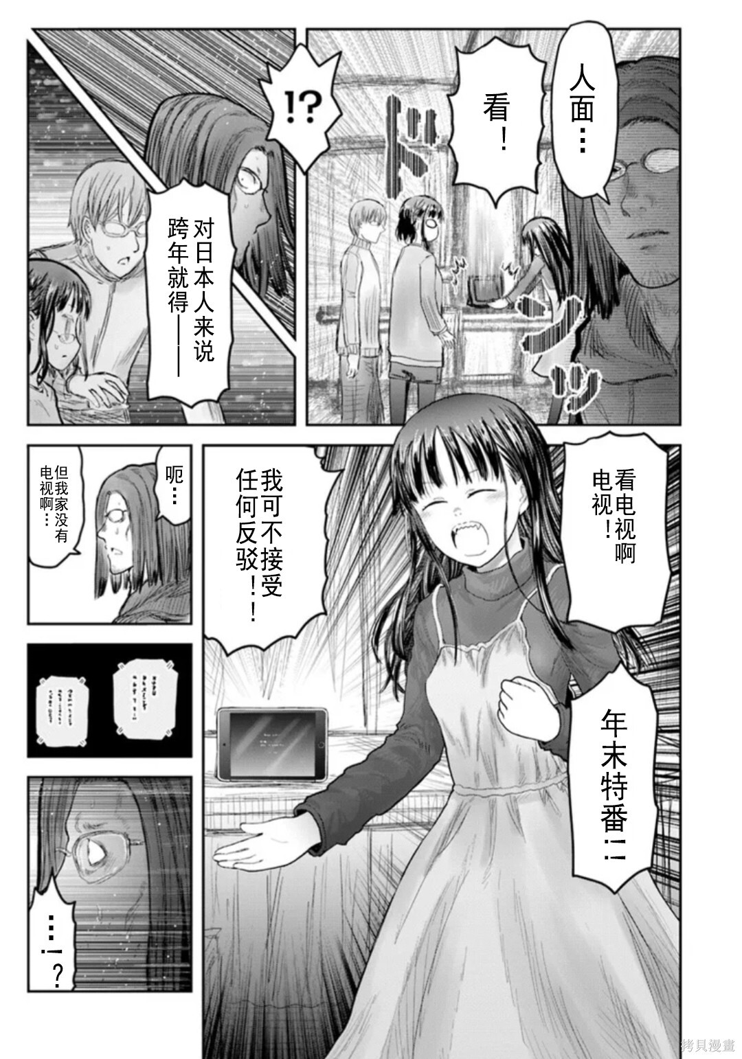 第74话 第8页