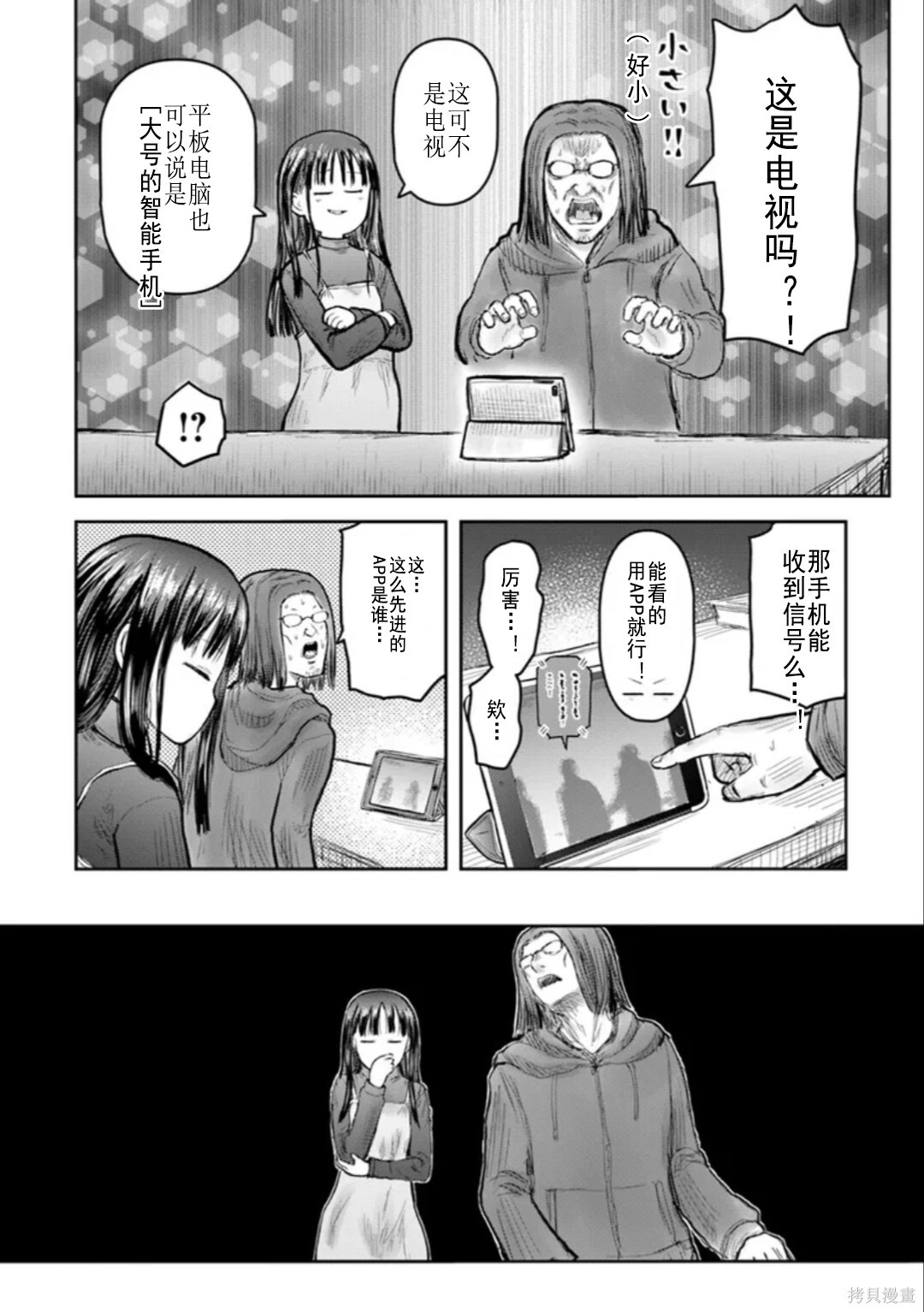 第74话 第9页