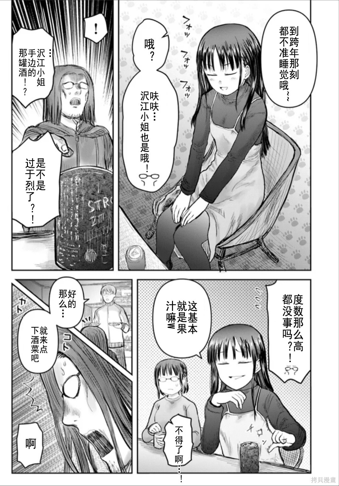 第74话 第12页