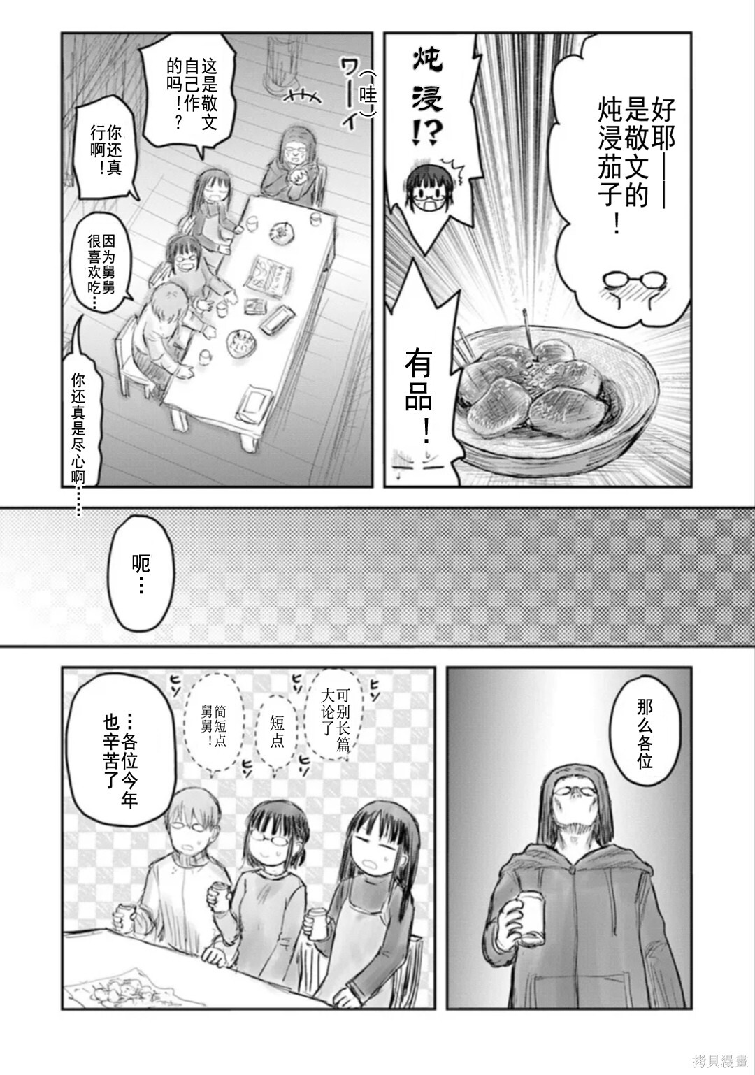 第74话 第13页