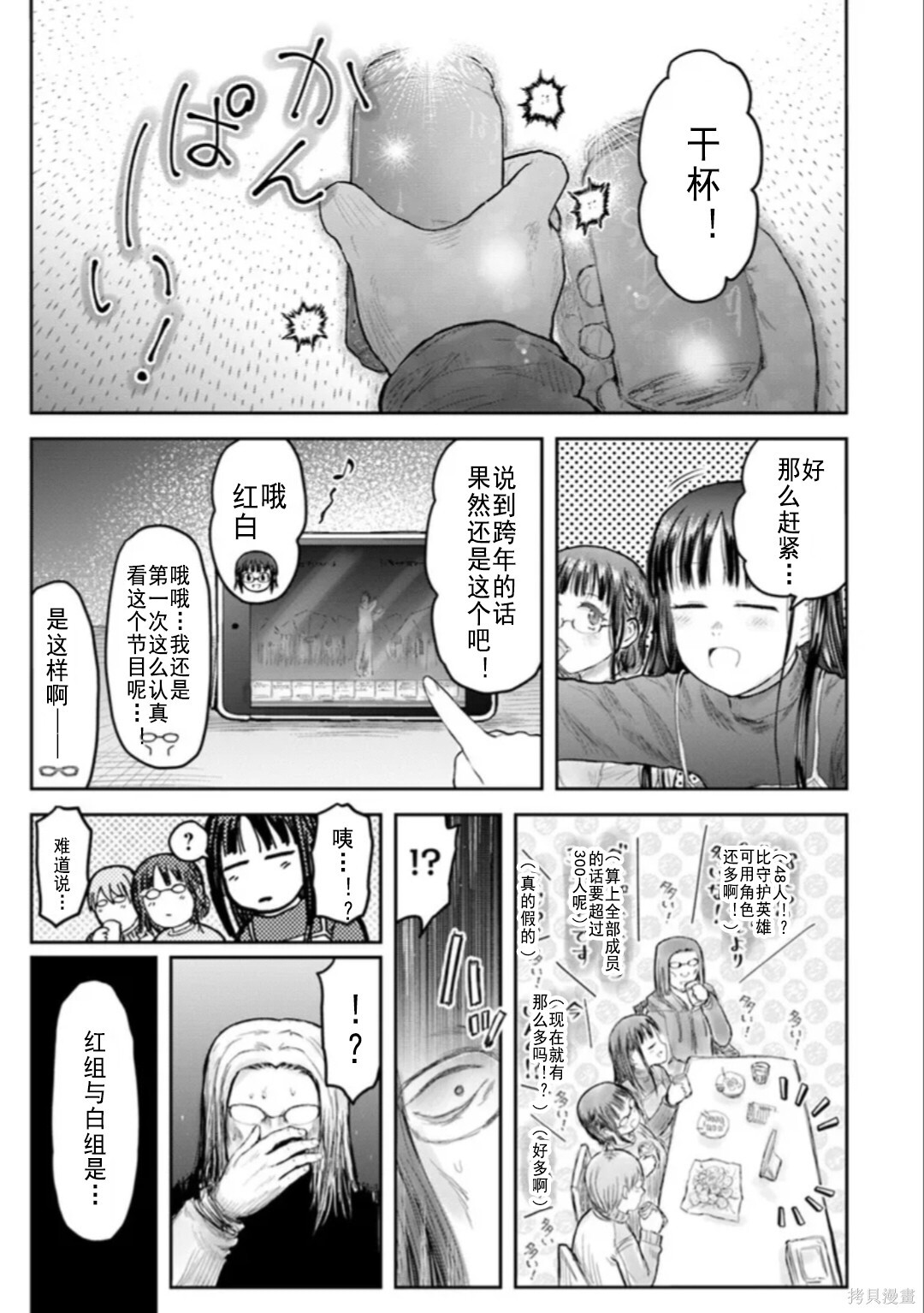 第74话 第14页