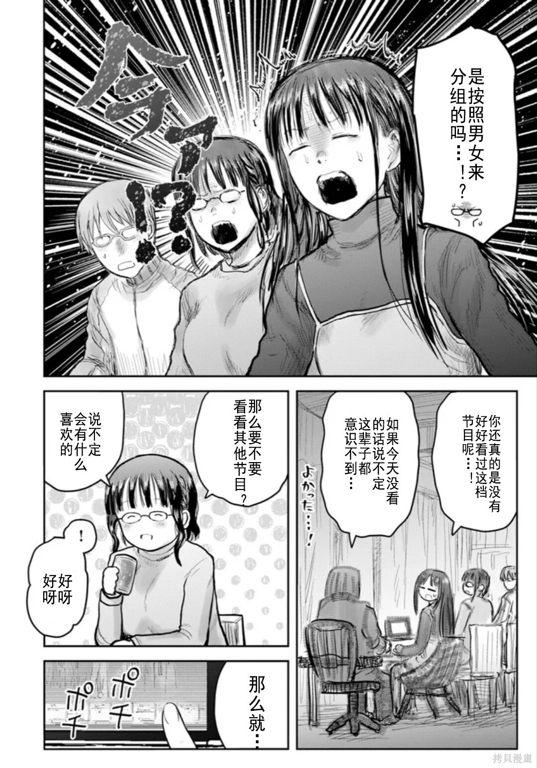 第74话 第15页
