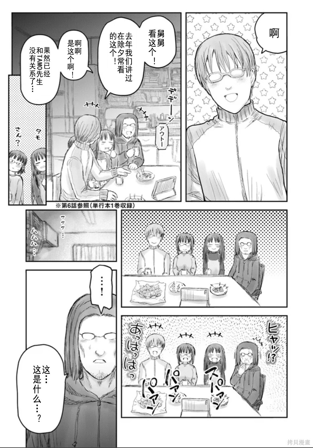 第74话 第16页