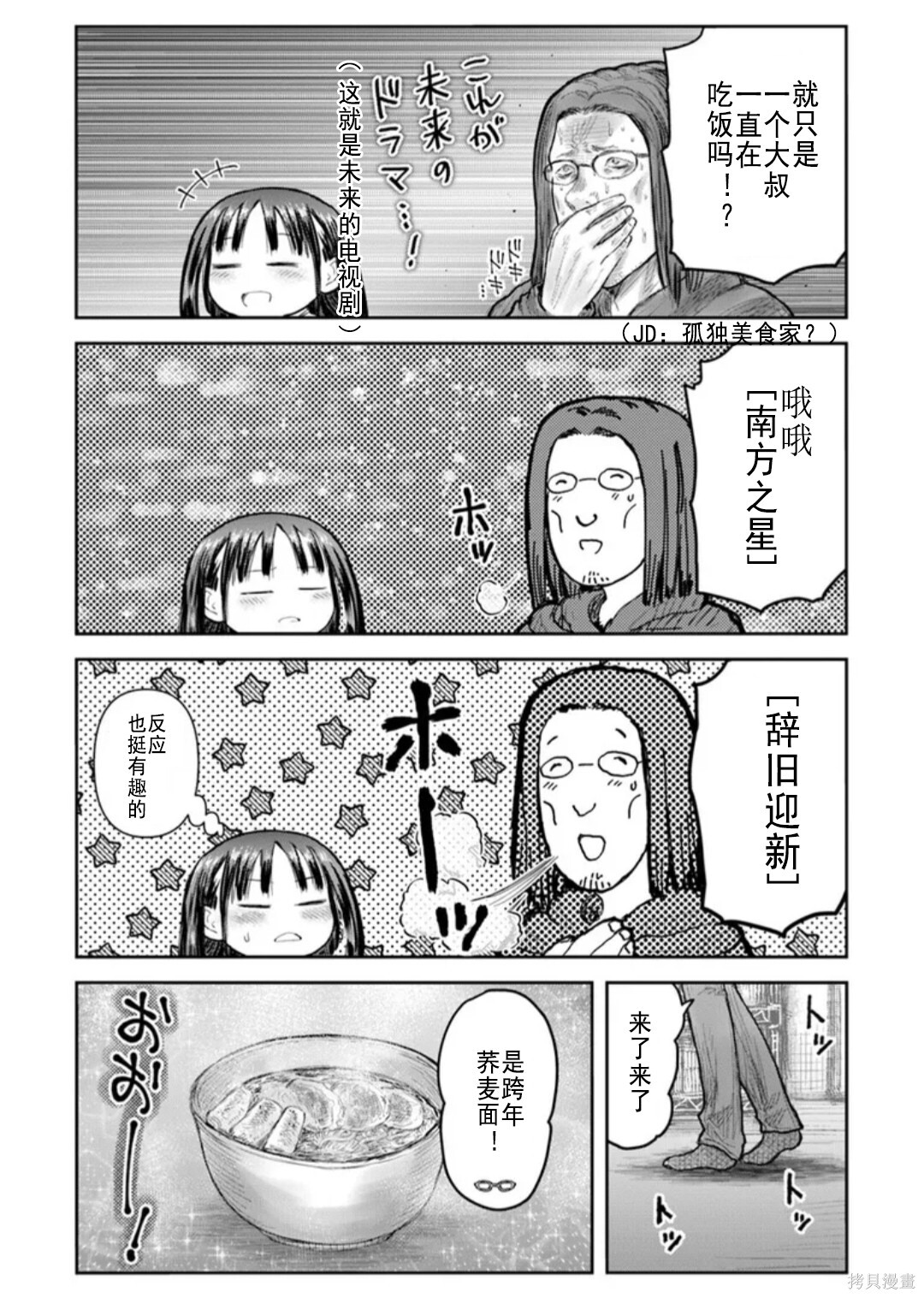 第74话 第17页