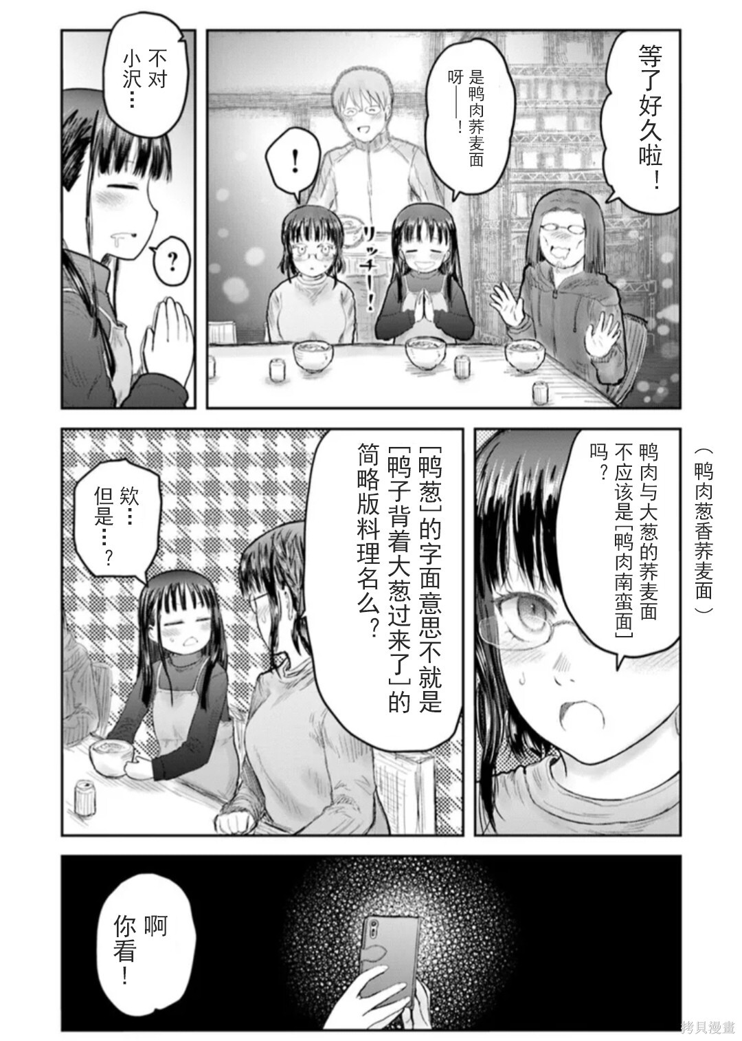 第74话 第18页