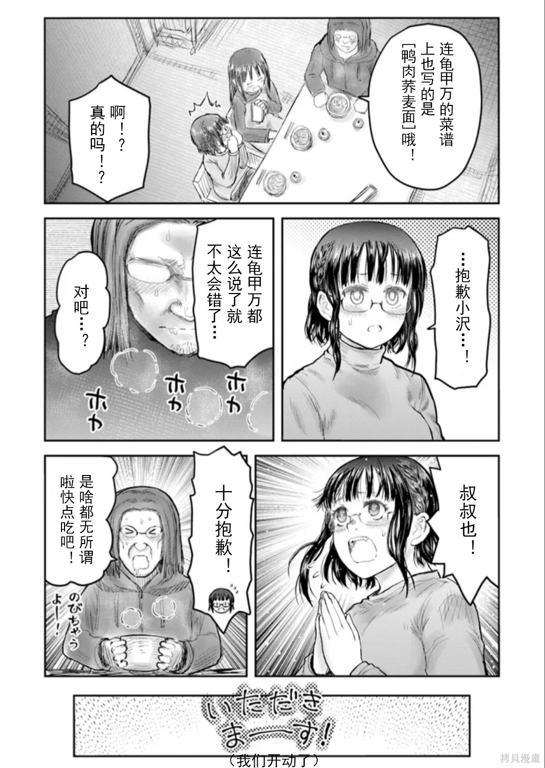 第74话 第19页