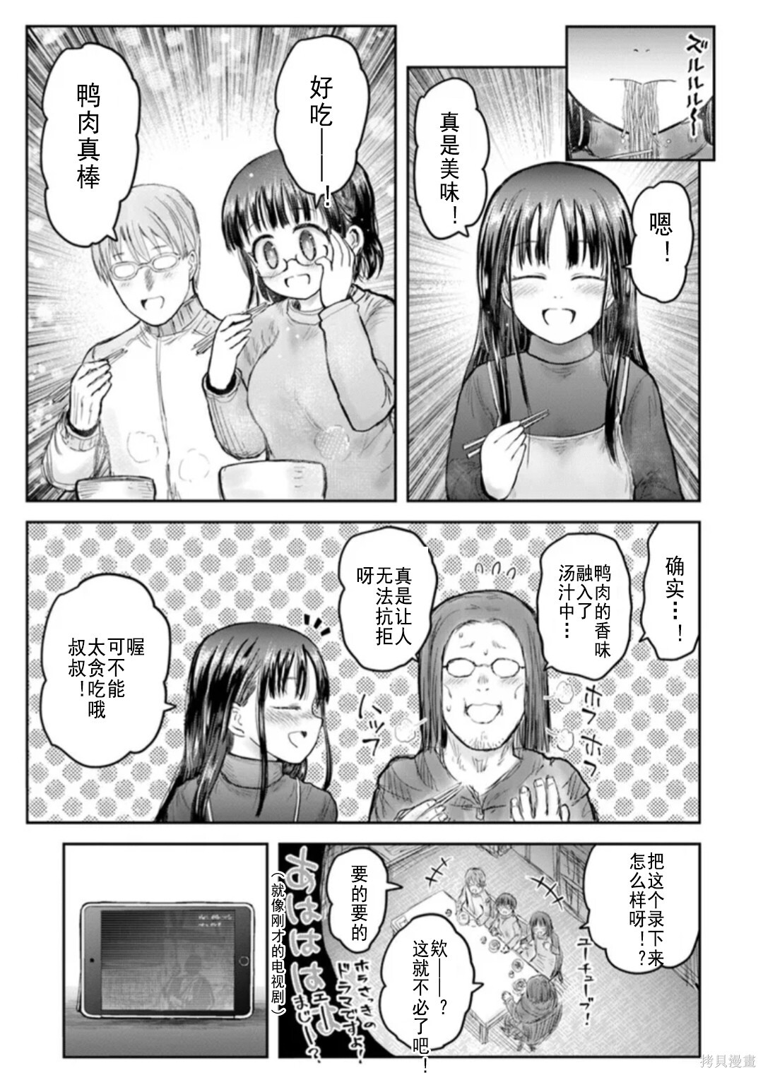 第74话 第20页