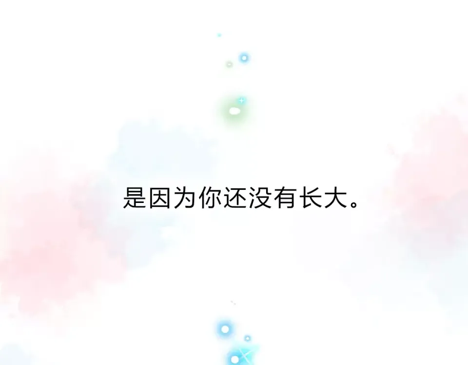 序章 青春的答案 第12页