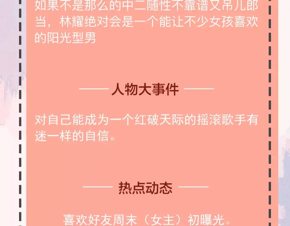 人物揭秘——林耀 第4页