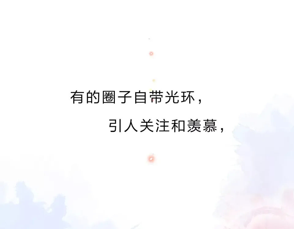 第1话 圈子 第23页