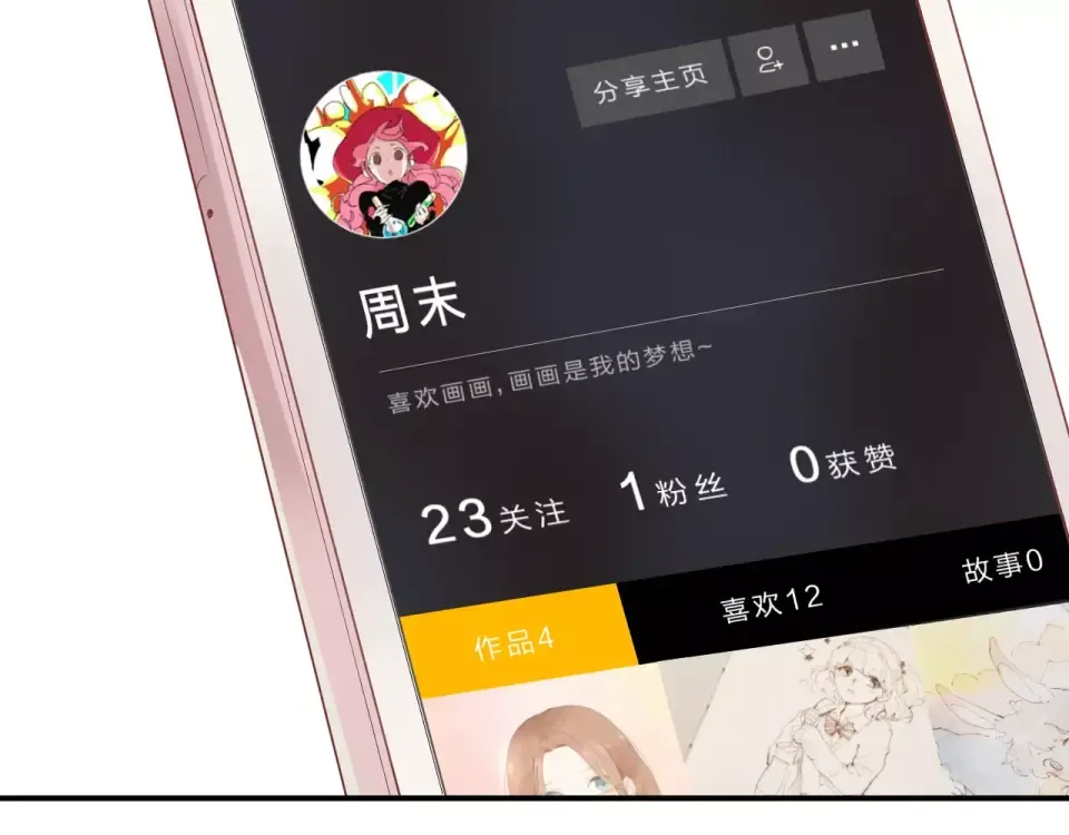 第1话 圈子 第57页