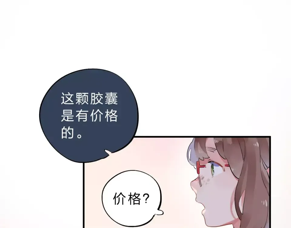第2话 社交 第18页