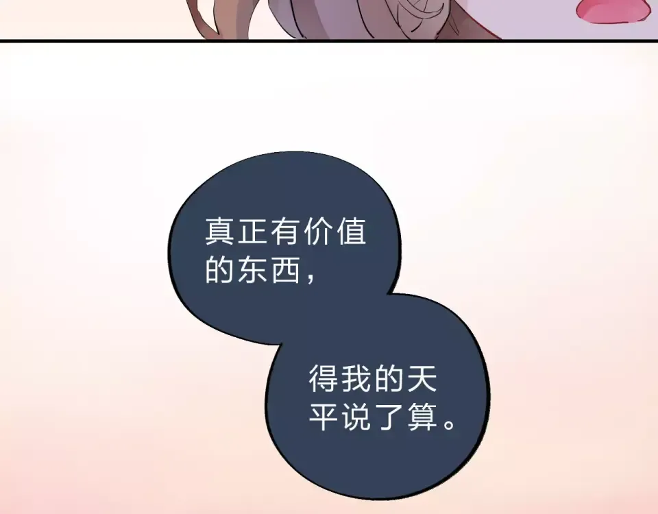 第2话 社交 第26页