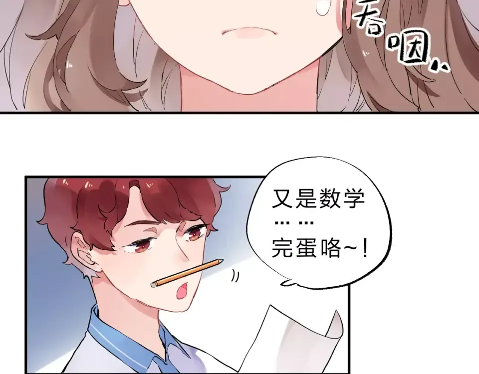 第3话 考试 第23页