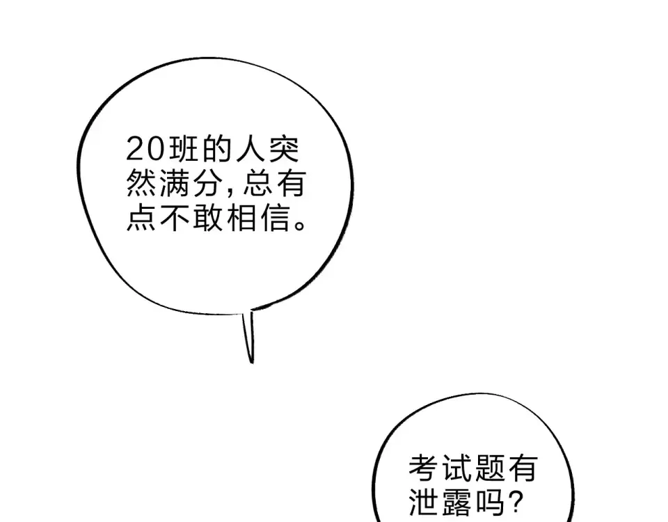 第3话 考试 第82页