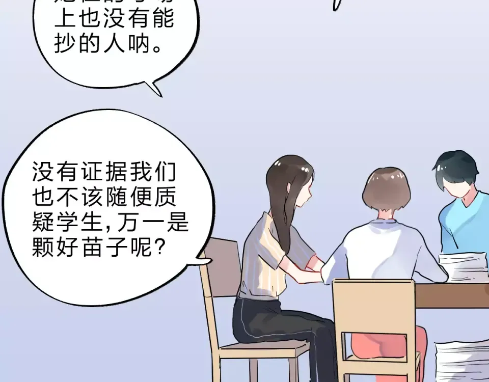 第3话 考试 第84页